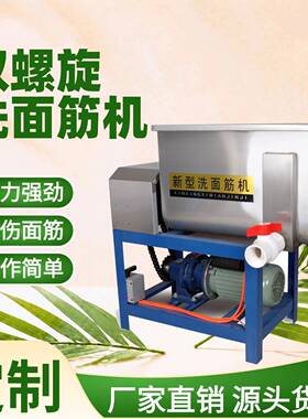 小型商用洗面筋机占地面积小多功能双螺旋洗面机自动排浆耐磨耐用