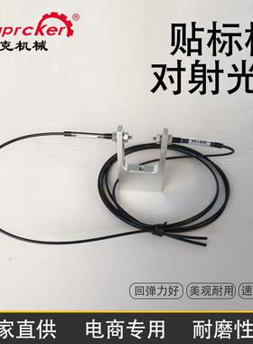 贴标机检测光电 自动化贴标机 贴标机配件
