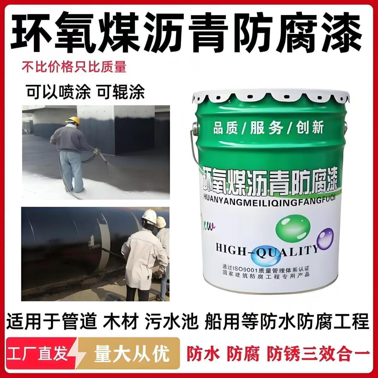 环氧(煤)沥青树脂漆耐酸碱污水池混凝土防腐金属管道两布三涂防腐