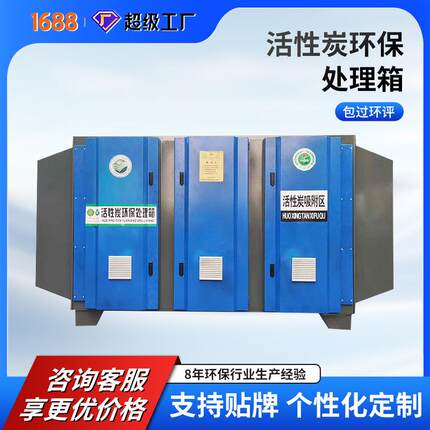 二级活性炭吸附箱车间漆雾净化除臭过滤箱净味抽屉式不锈钢环保箱