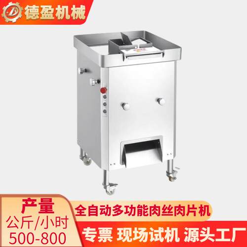 多功能肉丝肉片机鲜肉牛肉羊肉无骨肉类切条切片机食堂厨房切肉机