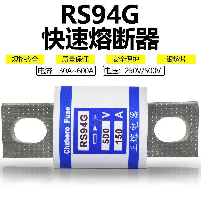 熔断器RS94G 500V 140A 125A 100A 80A 75A 60A 50A 40A 30A保险