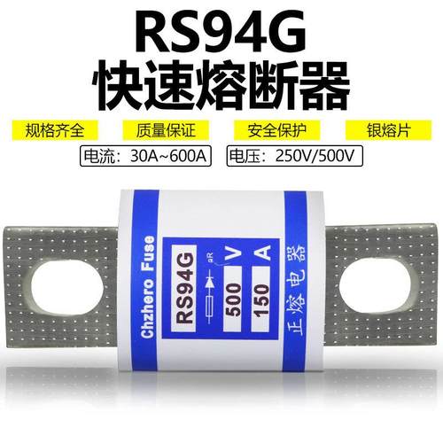 熔断器RS94G 500V 140A 125A 100A 80A 75A 60A 50A 40A 30A保险