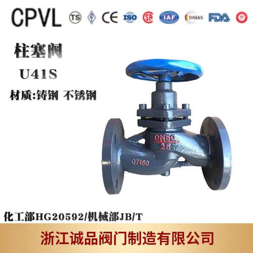 柱塞阀U41SU41H-162540法兰柱塞阀