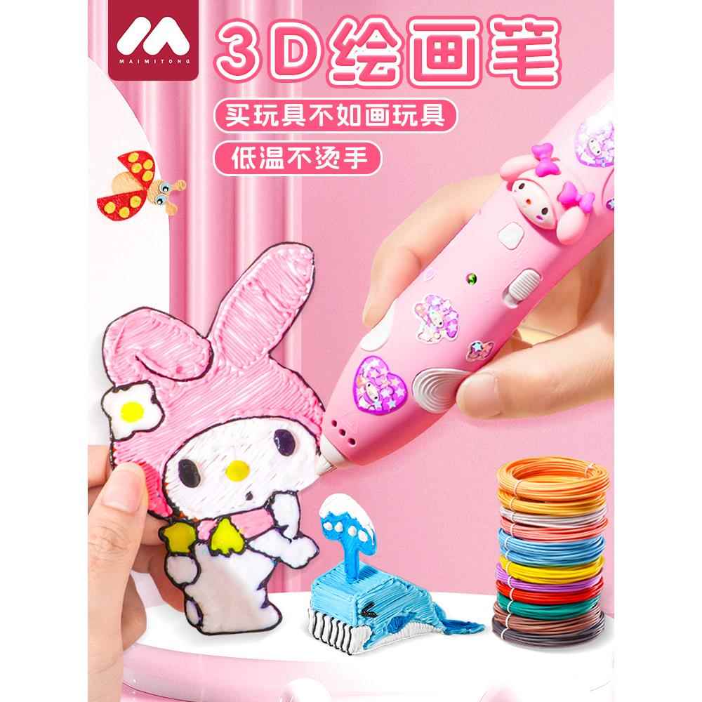 3d打印手账果冻笔儿童款低温立体手工diy画