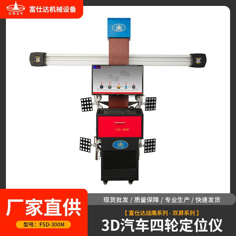 战鹰系列3D汽车四轮定位仪双屏11-24英寸轮胎电子数显智能