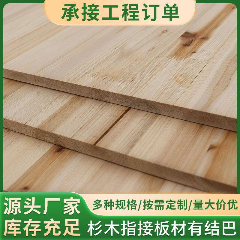 香杉木指接板实木板EO级衣橱柜体墙板桌椅芯板床板集成材全实木