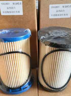 2002801CP1002801CP云内电喷柴油精滤油水分离器滤芯迪尔宁波配件