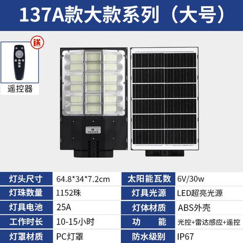 GH137 1152珠太阳能路灯用户外庭院灯LED灯防水道路照明
