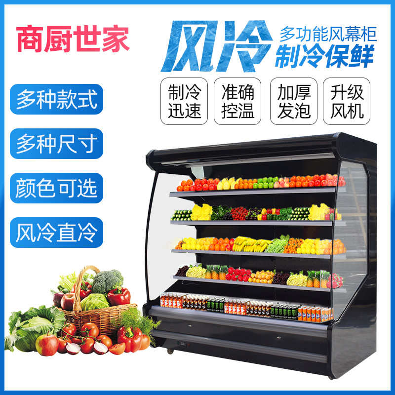 水果保鲜柜风幕柜 商用麻辣烫点菜展示柜 超市蔬菜饮料冷藏冰柜