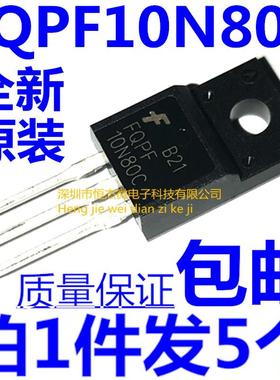 全新原装 FQPF10N80C 10N80C 直插TO-220F MOS场效应管 10A/800V
