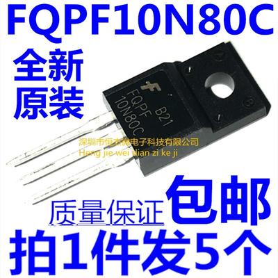 全新原装 FQPF10N80C 10N80C 直插TO-220F MOS场效应管 10A/800V