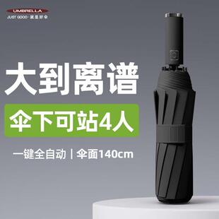 全自动特大加厚加固雨伞男士超强抗风暴雨专用伞女折叠加大号定制