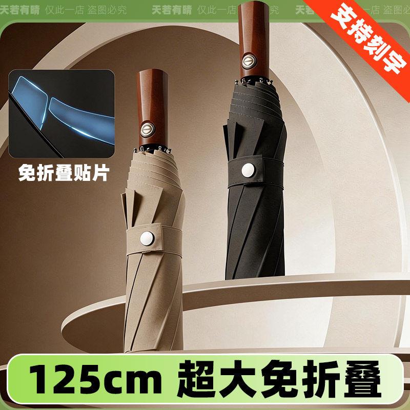 全自动免折叠男生高级感高颜值大号折叠伞情侣双人伞贴片一键开合