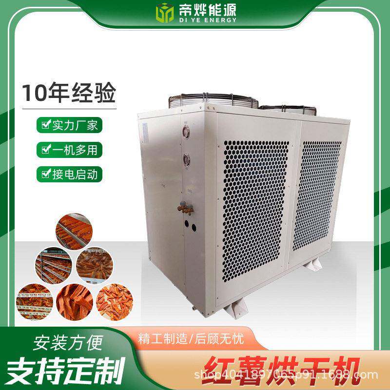 红薯水果烘干机空气智能恒温自然烘干房材食品定制商用烘干箱