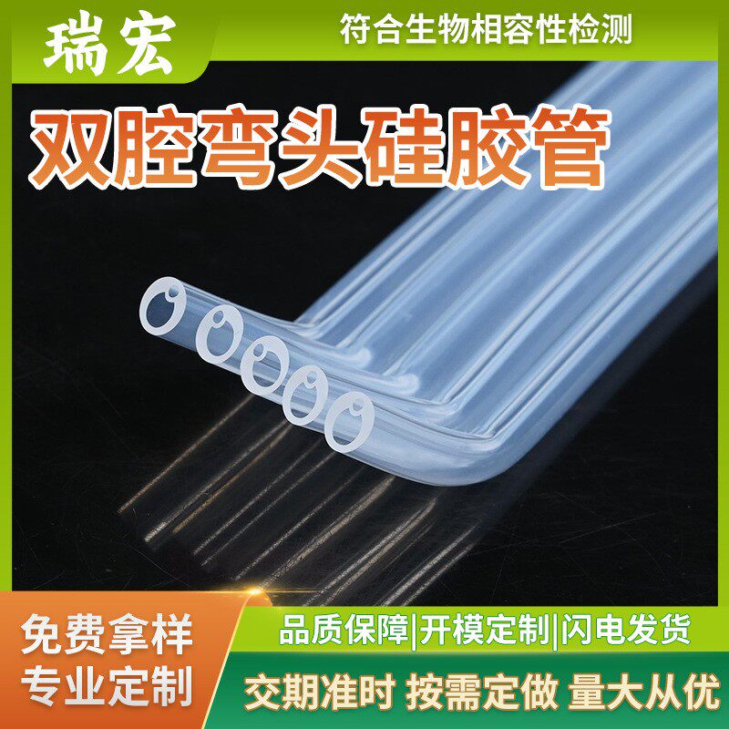 厂家直供双腔弯头硅胶管透明耐磨抗撕硅胶管医用级多腔硅胶软管