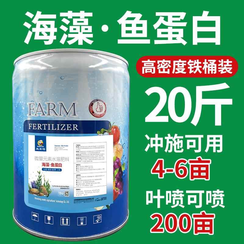 施美特海藻鱼蛋白原浆有机水溶肥料冲施肥叶面肥桶肥生根壮苗膨果