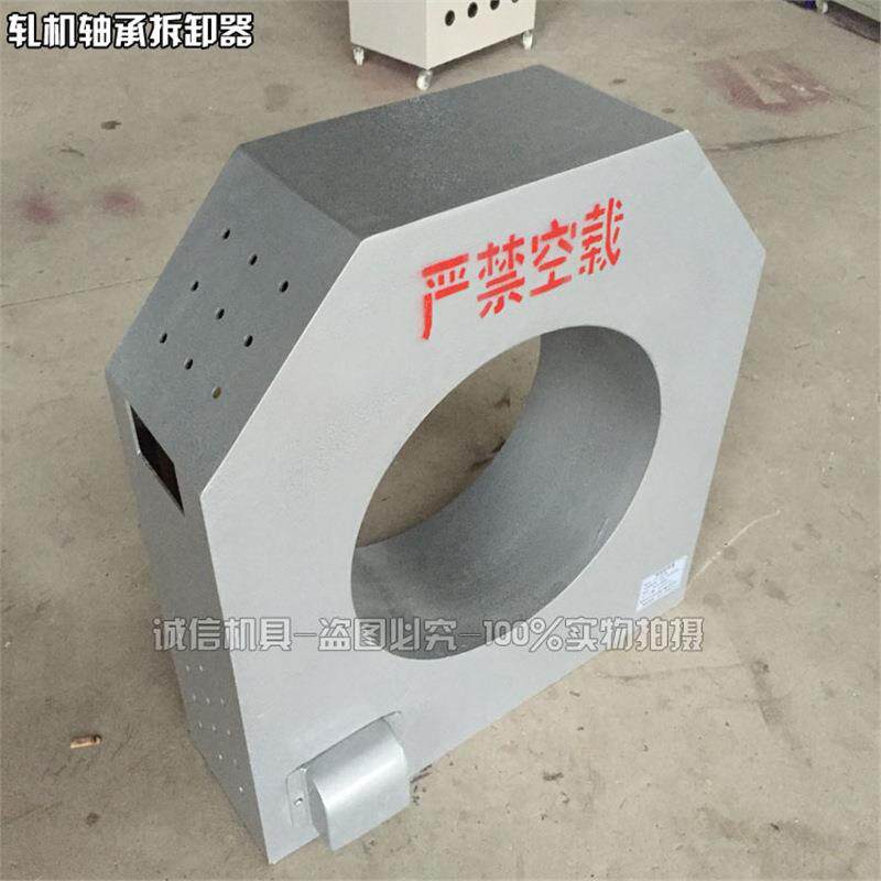 诚信机具钢厂轴承内套加热,轧机轴承内圈加热,感应轴承拆卸器