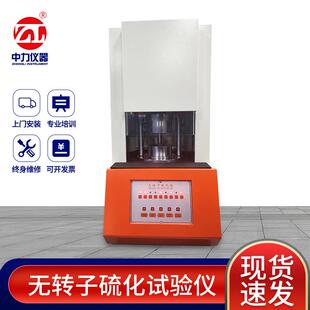 东莞电脑控制硫化机橡胶无转子硫化仪橡胶流变仪橡胶硫化试验机