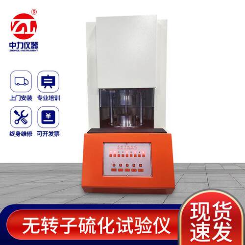 东莞电脑控制硫化机橡胶无转子硫化仪橡胶流变仪橡胶硫化试验机