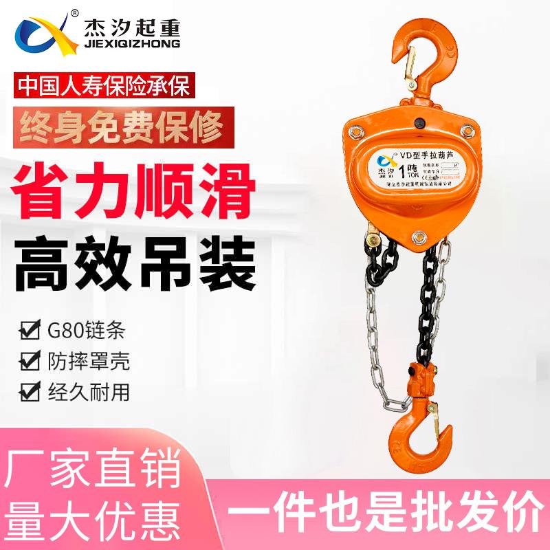 VD型手拉葫芦倒链一吨2吨吨5吨t手动家用吊机吊葫芦配件大全