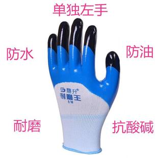 单只左手右手分开手套劳保防水防油耐磨防滑橡胶乳胶工地工作