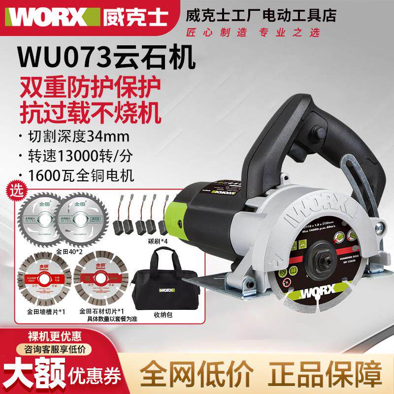 威克士云石机WU073家用大功率瓷砖无齿锯瓷砖石材开槽切割机