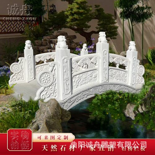 汉白玉石雕石拱桥雕刻狮子柱子荷花栏板护栏园林公园河边雕塑摆件