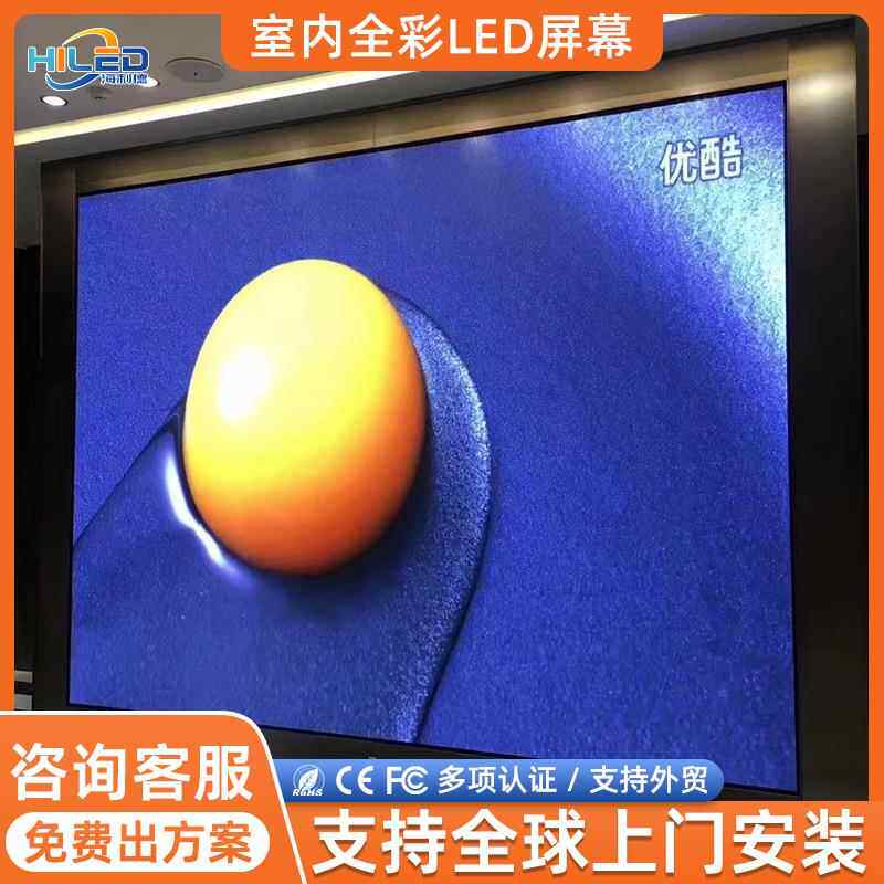 室内会议室酒店商场LED电子广告屏P2led全彩屏幕显示屏高刷新率