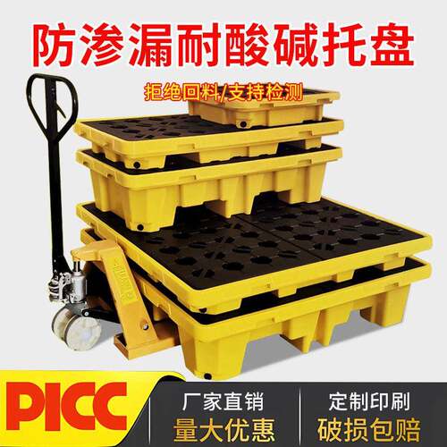 防渗漏托盘工业液体防泄漏托盘油桶危废液体化学品防漏油塑料平台