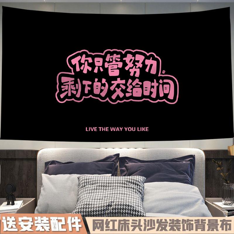 趣味文字励志背景墙挂布摆烂文学房间宿舍墙上装饰墙布潮流挂毯画