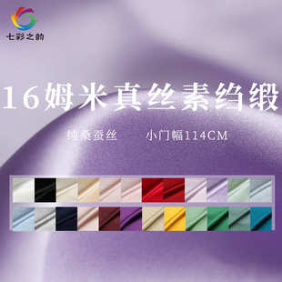 七彩之韵纯色16姆米窄幅真丝素绉缎桑蚕丝绸汉服旗袍布料面料