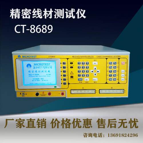 厂家直销精密导通线材测试仪CT-8689N/8689FA线束线材测试机
