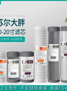 全屋过滤复合烧结PP棉10寸大胖滤芯苏尔压缩20寸大白瓶过滤芯通用