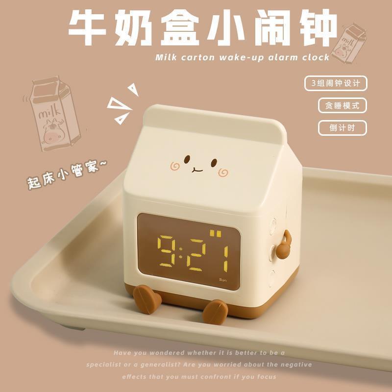 牛奶盒创意电子闹钟学生专用迷你倒计时可爱小闹钟儿童卧室小台钟