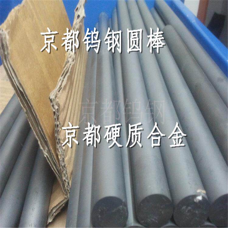 超细颗粒系列硬质合金棒材XF20S钨钢板低中速凹凸模冲压用材料