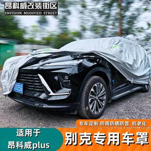 适用于24 昂科威plus艾维亚车衣车罩防晒防雨防雪隔热厚车套 25款