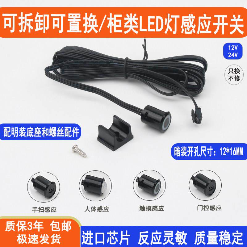衣橱柜灯感应开关低压12V24V酒柜灯人体触摸调光手扫单门控感应器