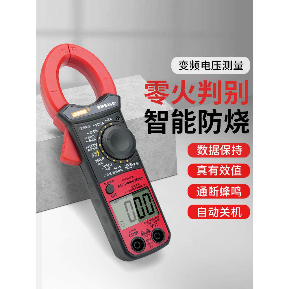 滨江钳形万用表交直流电流表钳形智能电工数字高精度Bm5266