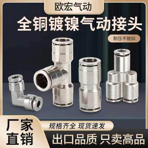 铜镀镍气动气管快速接头PU/PE/PY/PV直通三通货车PU管快插接头Y型