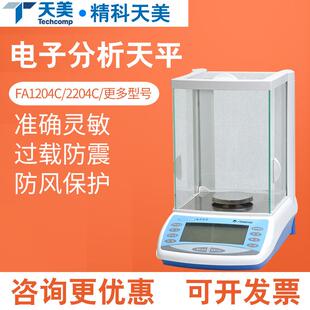 FA1204C 2204C电子分析天平万分之一0.1mg实验室YP