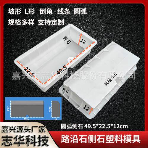 注塑加工现货圆弧路沿石水泥制品塑料模具混凝土侧石模具