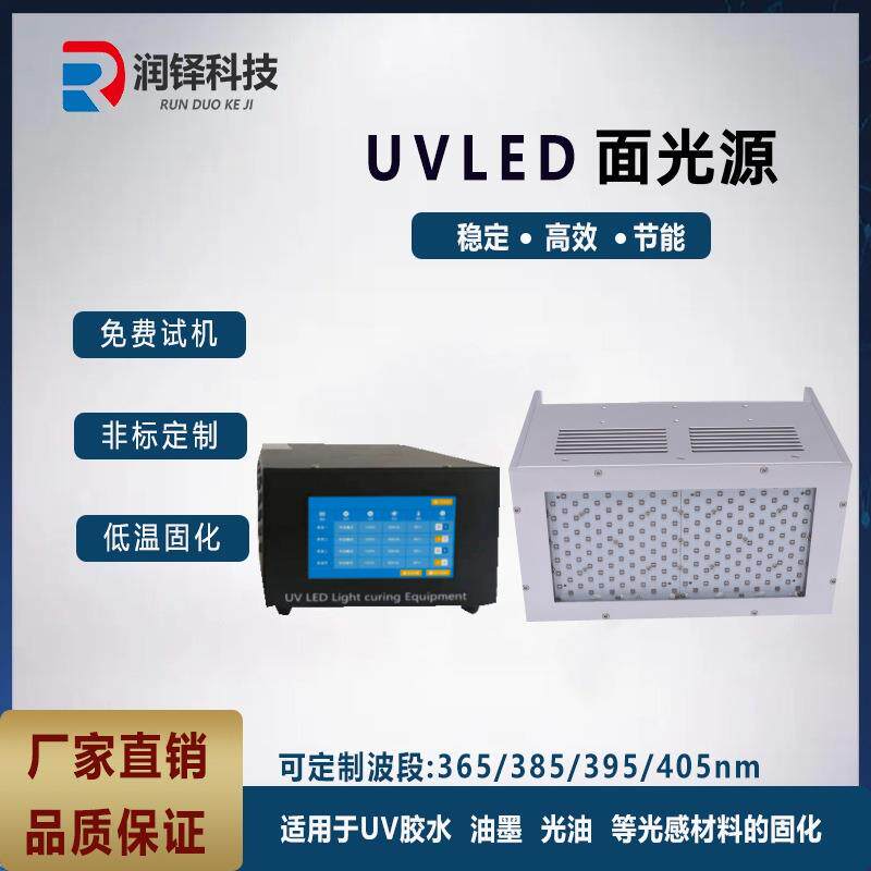 LED面光源UV固化机光敏树脂胶固化干燥uv固化灯uv固化箱