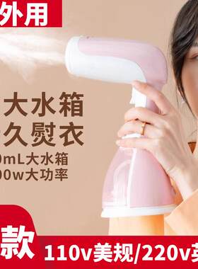海外用110v220v手持挂烫机家用蒸气熨斗可携式蒸汽刷烫衣服熨斗小