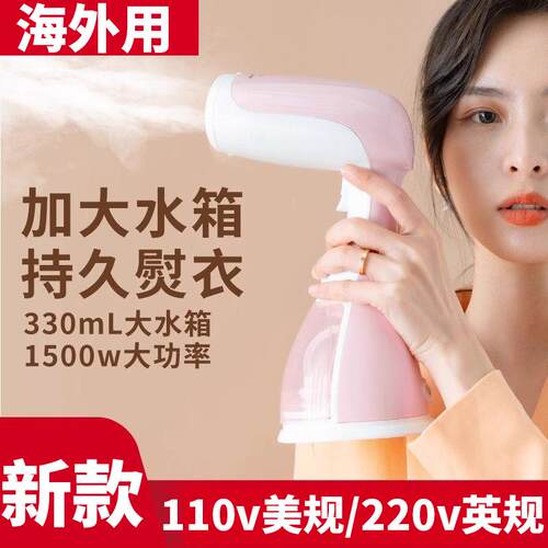 海外用110v220v手持挂烫机家用蒸气熨斗可携式蒸汽刷烫衣服熨斗小