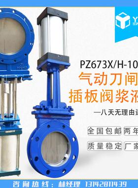 PZ673H-10C/P气动铸钢插板刀闸阀DN50 65 80 100 125 150 200 250