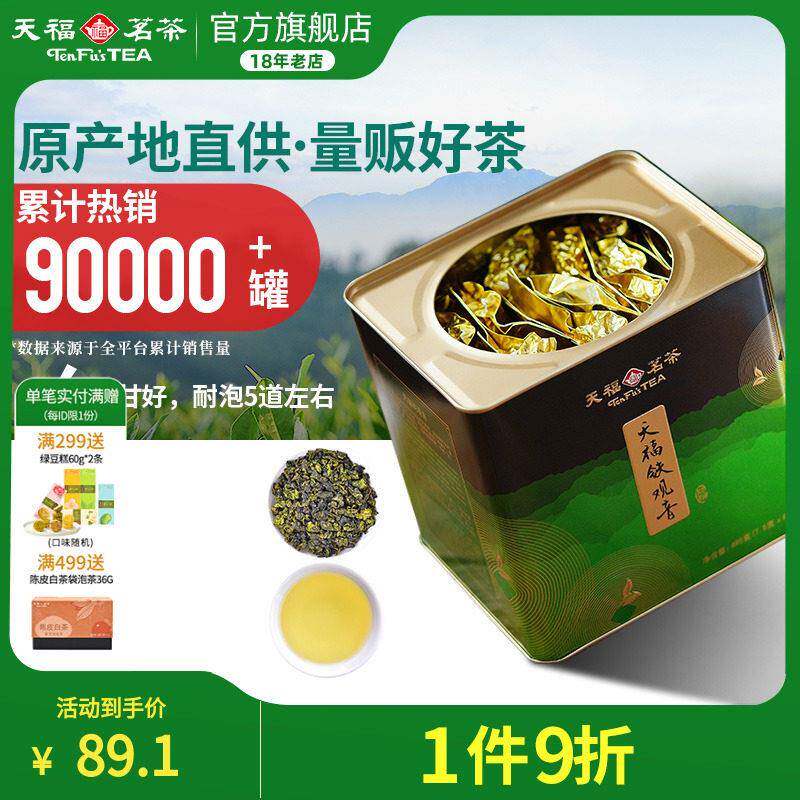 天福茗茶大铁罐清香型铁观音乌龙茶茶叶 大红袍滇红白茶茉莉花茶