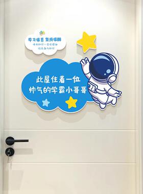 儿童房间布置装饰创意门贴男孩房间挂牌卧室门墙面墙贴太空人门牌