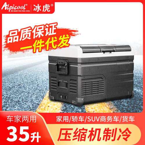 alpicool冰虎车载冰箱TW35/45/55L压缩机制冷车家两用跨境