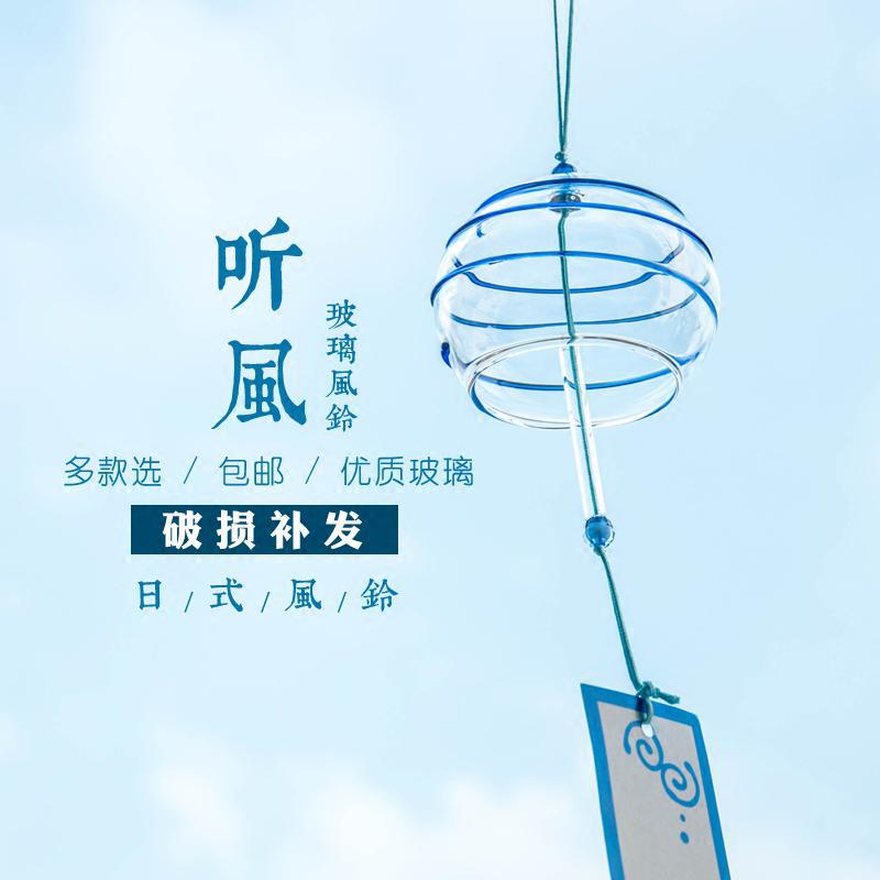 日式玻璃风铃挂饰创意家居江户和风风铃毕业挂件生日礼品吊饰户外